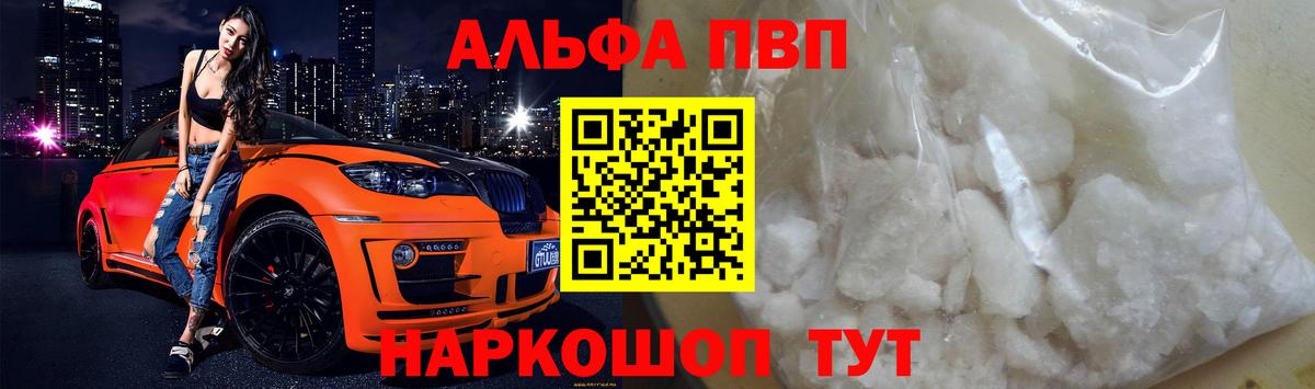 Alpha-PVP  Вход с VPN  A-PVP СК  Кимовск  как найти наркотики  А ПВП Соль 