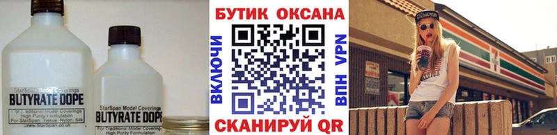 БУТИРАТ 1.4BDO Кимовск