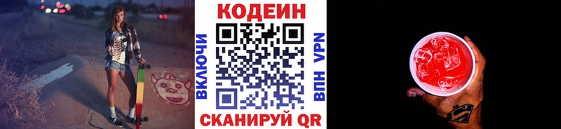 Кодеиновый сироп Lean Purple Drank  Кимовск 