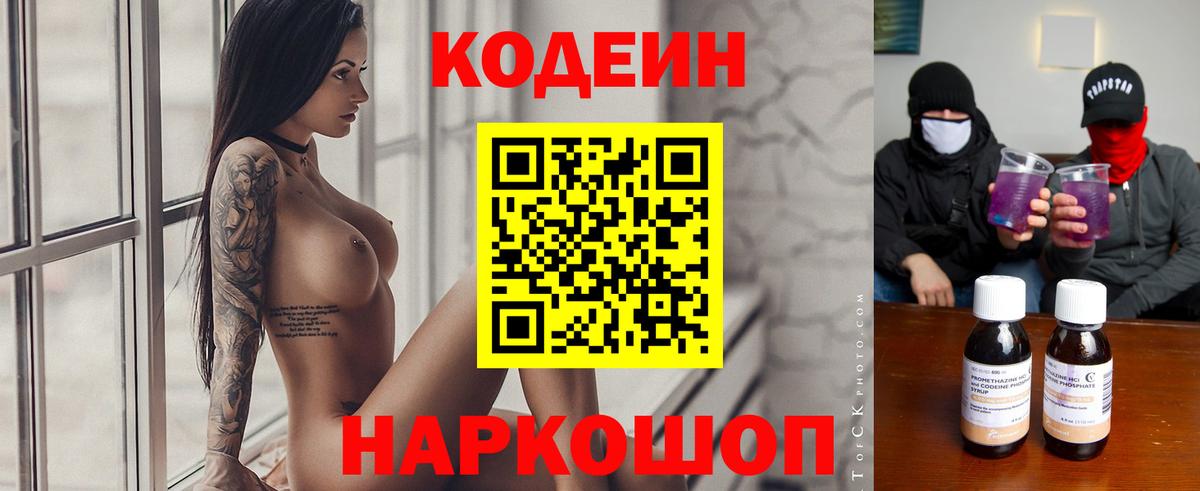 Codein напиток Lean (лин)  Вход с VPN  Кимовск  Codein напиток Lean (лин) 