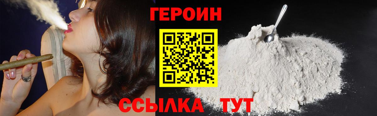 Героин  ГЕРОИН Heroin  Вход с VPN  Кимовск 