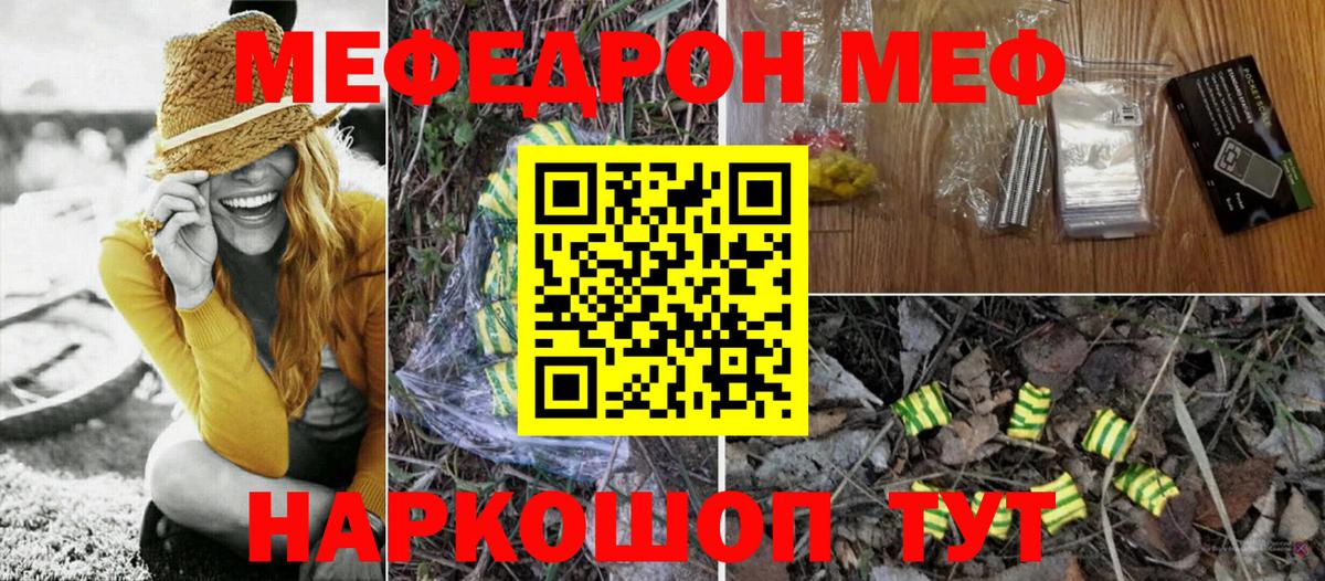 Меф  Кимовск