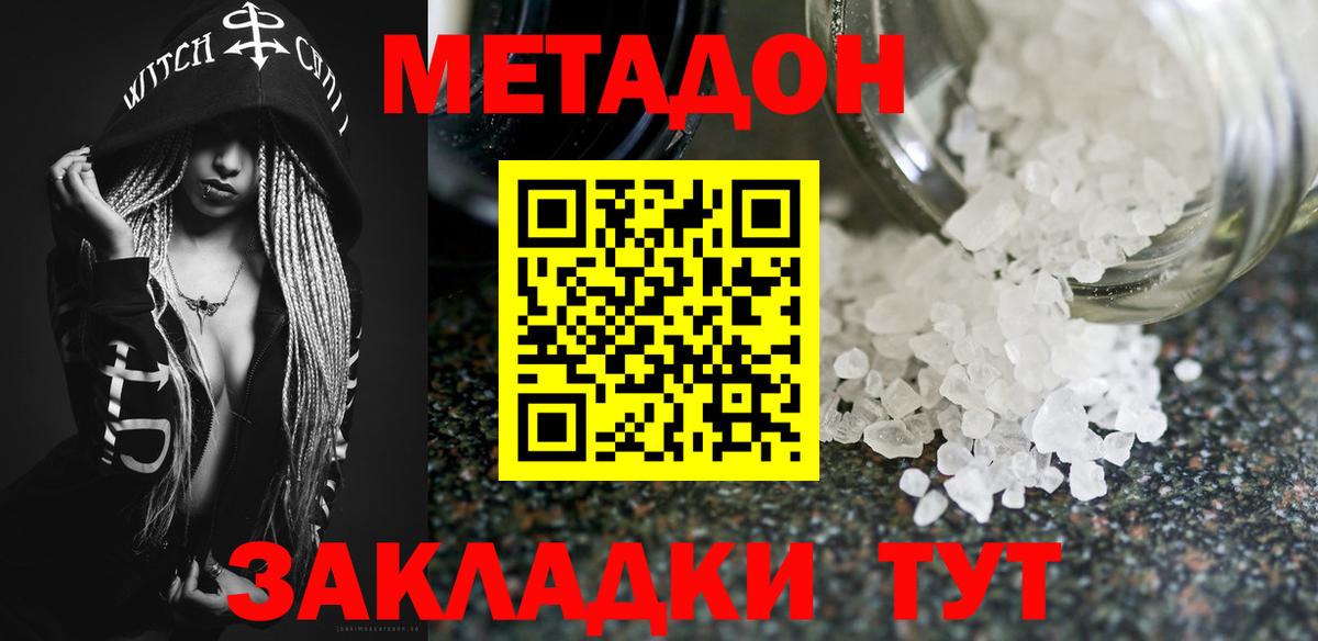 Кимовск  МЕТАДОН methadone  МЕТАДОН мёд  Вход с VPN 